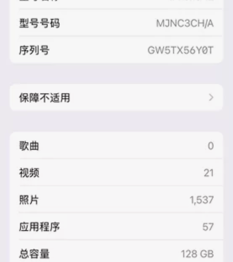 自用iPhone12紫色128g电池88成...