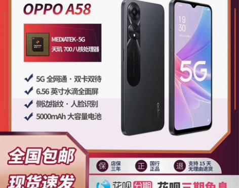 OPPO A58 天玑700双模5G 6....