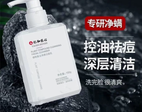 仁和匠心氨基酸洗面奶男士控油祛痘除螨虫保湿...