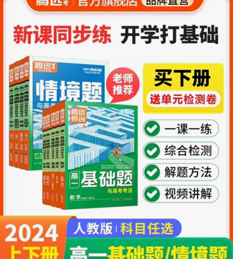 2024腾远高考高一基础题数学物理化学生物...