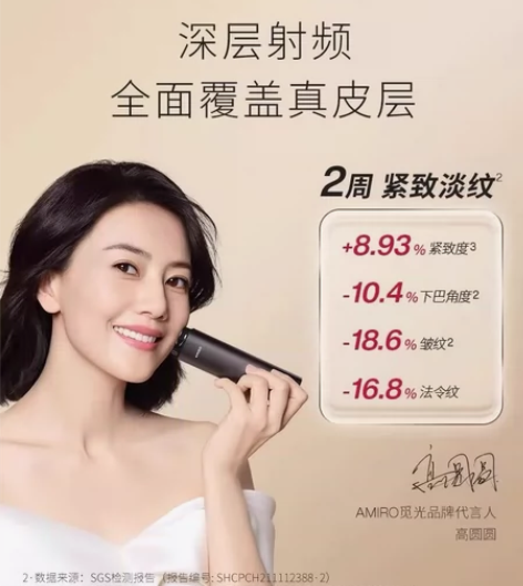 AMIRO觅光 深层射频美容仪器家用法令纹...