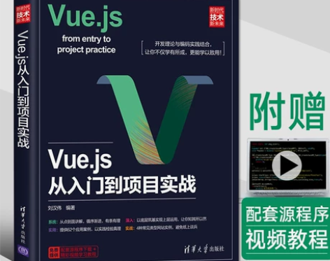 Vue.js从入门到项目实战vue项目开发...