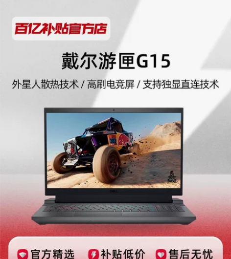 Dell/戴尔游匣G15游戏本 5520系...