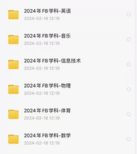 #教师资格考试 ?24最新教资笔试资料包2...
