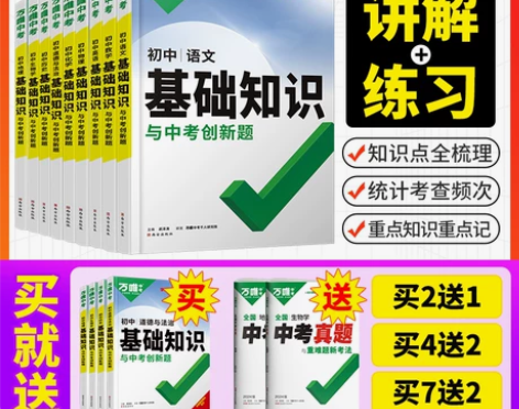 2024万唯中考基础知识初中小四门必背知识...