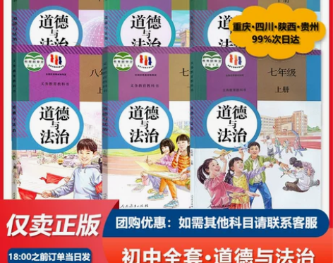 道德法治 道德政治人教部编版初中课本教材全...