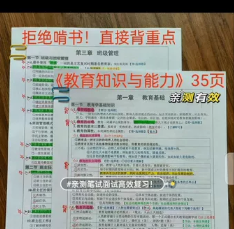 [火][火]【已过】24年最新版教师资格证...