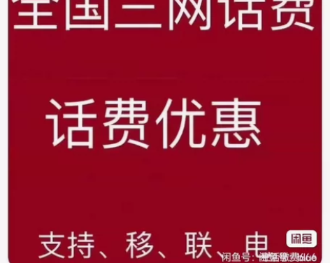 全国移动联通电信可叠加生活交费江西联通福建...