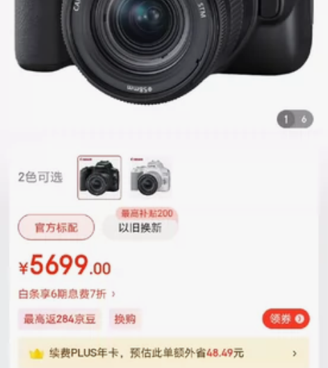 ?佳能（Canon）EOS 200D II...