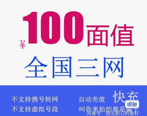快充话费充值移动联通电话费直充电信充值 代...