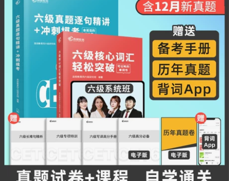 含12月真题高顿英语六级真题试卷备考202...