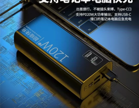 全新包邮 120W超级快充充电宝超大容量2...