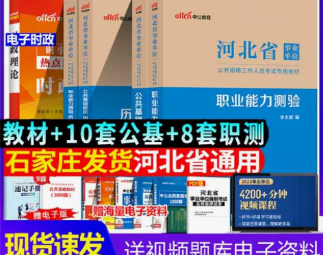 中公教育河北事业编考试2023公共基础知识...