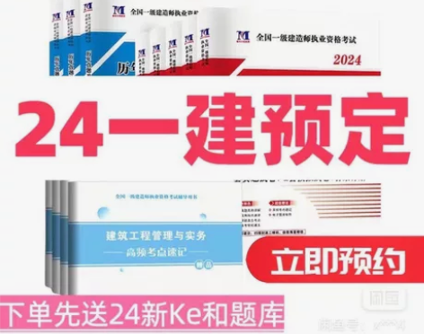 2024年一建新版一级建造师教材真题一建建...