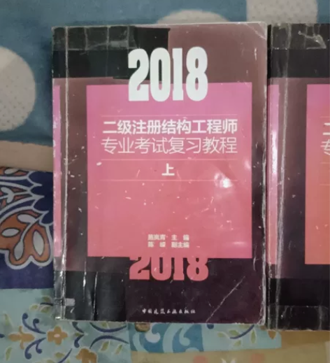 二级注册结构工程师专业考试复习教程,上,中...