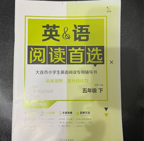 英语阅读首选五年级下册外研版小学同步英语阅...