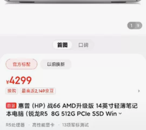 出惠普（HP）战66 AMD升级版 14英...