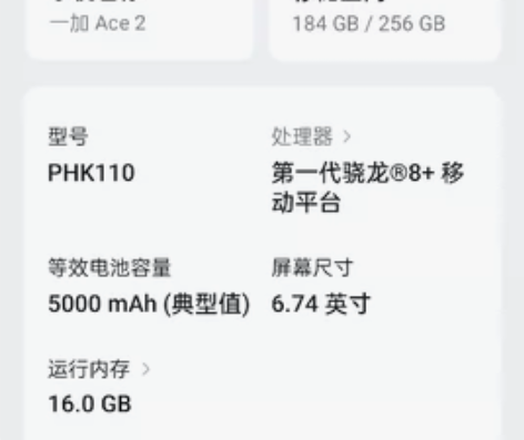 一加ace2，16.256g，仅同城，后壳...