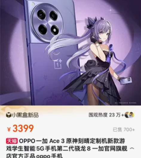 OPPO一加 Ace 3 原神刻晴定制机新...