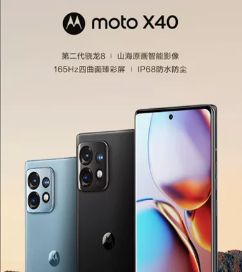摩托罗拉X40， 第二代骁龙8 165Hz...