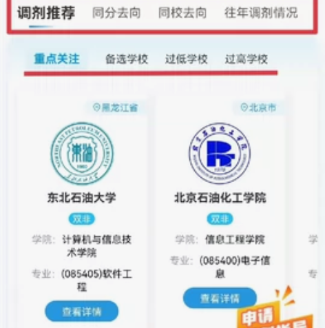 [可开号自主查调剂]呱呱研选考研调剂数据信...