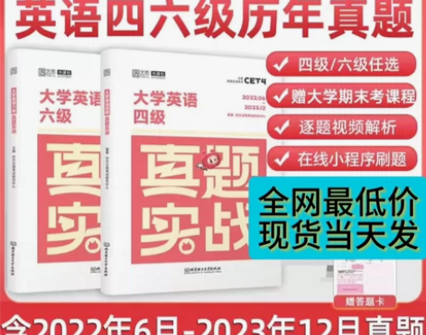 备考2024年6月大学英语四级六级考试真题...