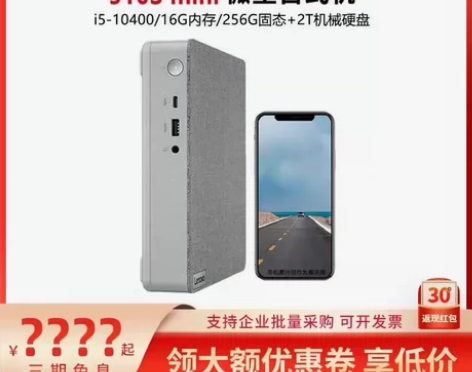 联想天逸510S Mini台式机酷睿版英特...