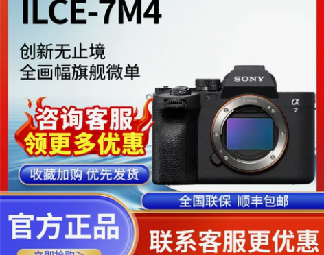 索尼ILCE-7M4 索尼A7M4全画幅微...