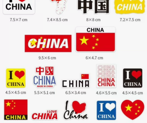 63枚中国制造我爱中国节日活动装饰防水贴纸...