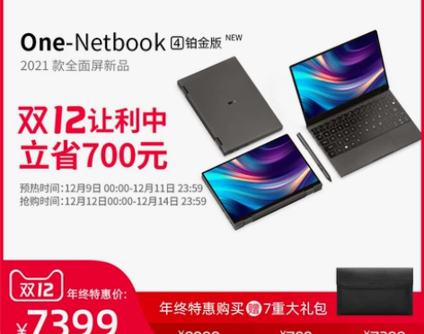 ?壹号本（One-Netbook4铂金版）...