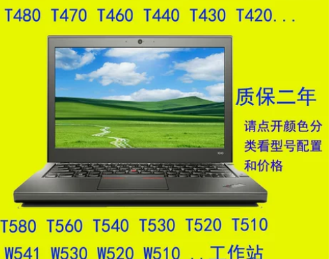 笔记本 联想ThinkPad 电脑T450