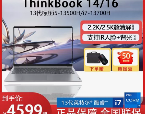 ?23年新品联想ThinkBook14/1...
