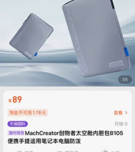 MachCreator创物者太空舱内胆包B...