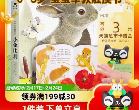 小兔比利亮丽精美触摸书0-3岁精装硬壳早教...