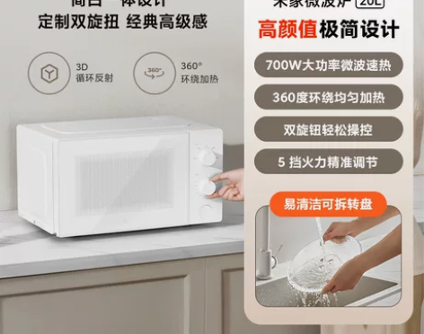 小米米家微波炉20L家用大容量多功能机械式...