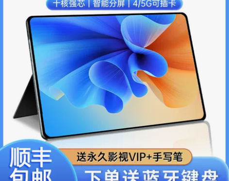 顺丰次日达2024新款平板电脑pad高清护...