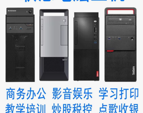 二手台式电脑主机联想品牌i3i5i7四核独...