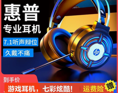 惠普电脑耳机头戴式电竞游戏专用降噪台式笔记...