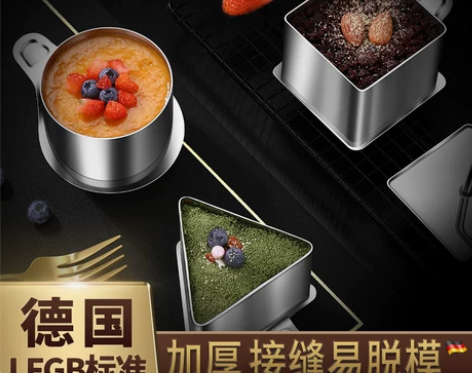 【狂欢价】德国kunzhan不锈钢做小蛋糕...