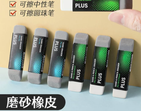日本普乐士磨砂橡皮擦钢笔橡皮擦学生专用可擦...