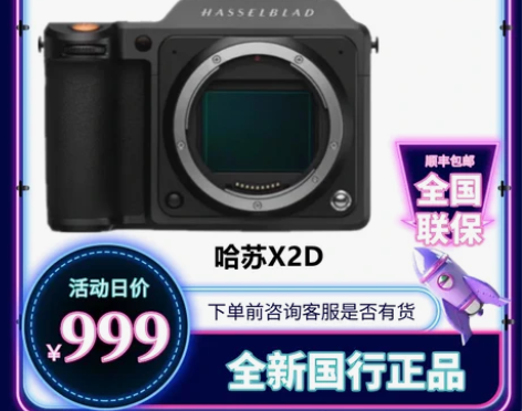 哈苏(HASSELBLAD)X2D 100...