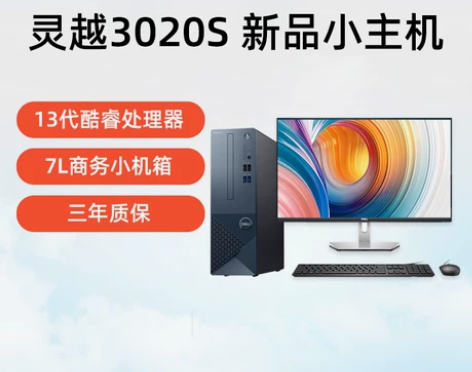 小机箱新品DELL/戴尔灵越3020S商用...
