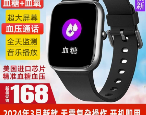顶配美国高精度无创测糖手表血糖手环血压运动...