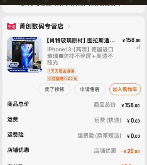 正品图拉斯 iphone13 高清钢化膜 ...