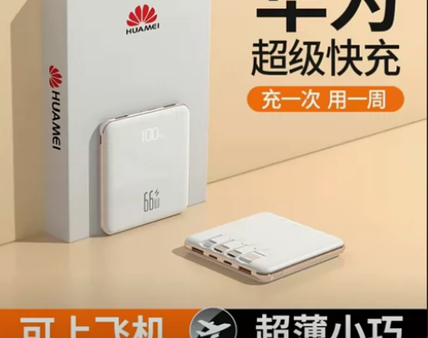 66w超级快充超薄20000毫安充电宝大容...