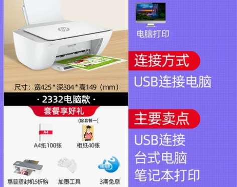 【双12价】惠普2332彩色打印机家用小型...