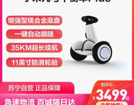 小米米家九号腿控车平衡车Plus双轮智能遥...