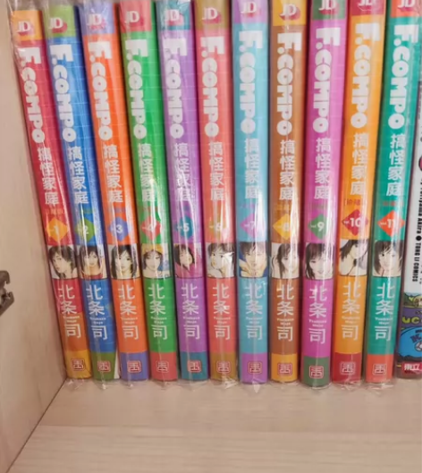 搞怪家庭/非常家庭新装版1-11全，北条司...