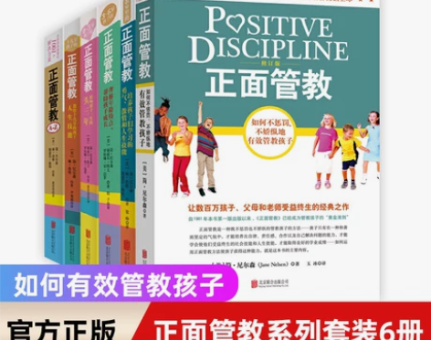 新华书店旗舰店官网正面管教系列套装6册十几...