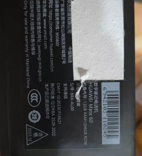 mate60 256紫色蒙牛礼品，未激活，...